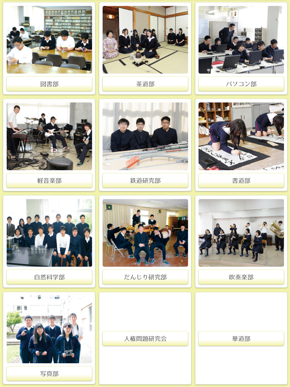 近畿大学泉州高等学校 文化系部活動:吹奏楽部・写真部・パソコン部・図書部・自然科学部・茶道部・書道部・華道部・軽音楽部・だんじり研究部、鉄道研究部・人権問題研究会 近畿大学泉州高等学校 文化系部活動:吹奏楽部・写真部・パソコン部・図書部・自然科学部・茶道部・書道部・華道部・軽音楽部・だんじり研究部、鉄道研究部・人権問題研究会