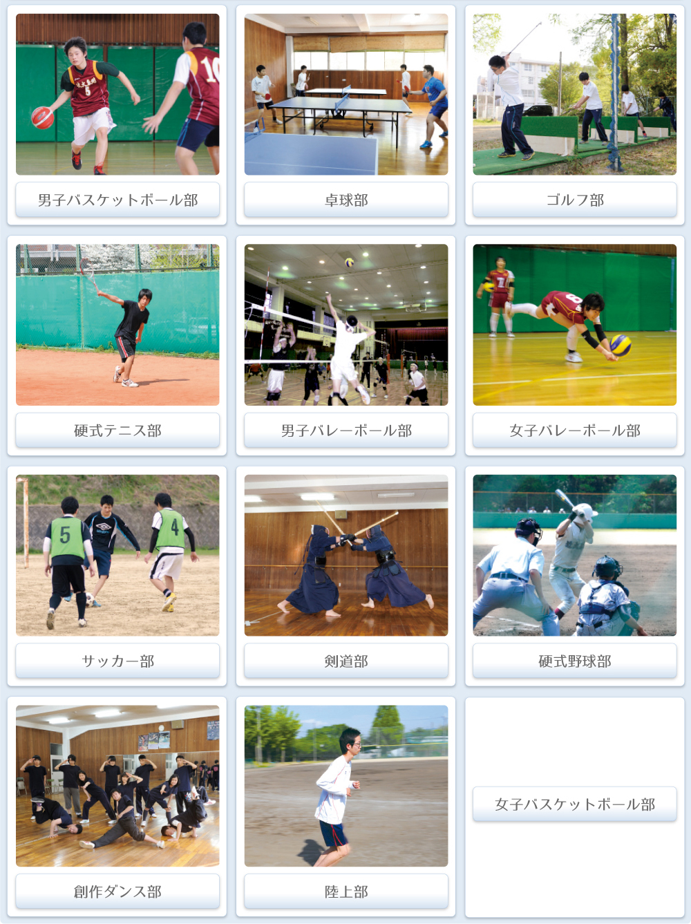 近畿大学泉州高等学校 体育系部活動:陸上部・剣道部・ゴルフ部・創作ダンス部・サッカー部・卓球部・硬式テニス部・男子バスケットボール部、女子バスケットボール部 近畿大学泉州高等学校 体育系部活動:陸上部・剣道部・ゴルフ部・創作ダンス部・サッカー部・卓球部・硬式テニス部・男子バスケットボール部、女子バスケットボール部