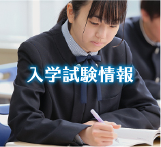 入試士試験情報